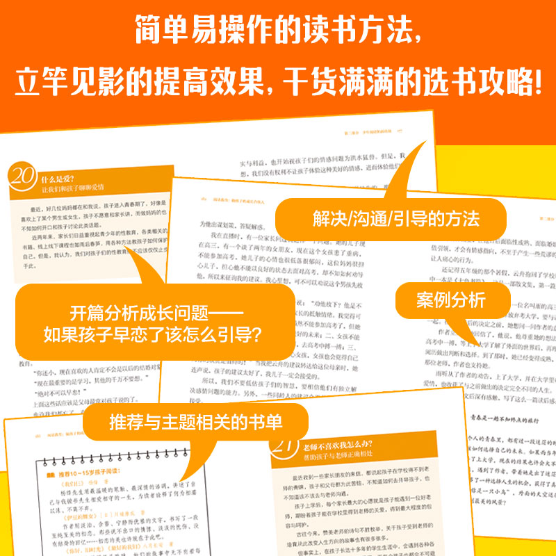 阅读教育：做孩子的成长合伙人阅读陪伴孩子的经历 陪孩子终身成长 温柔的教养 陪伴孩子的小学六年育儿书籍父母非必/读 - 图2