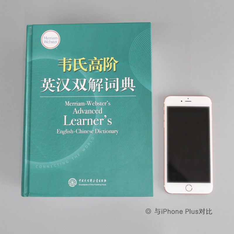 韦氏高阶英汉双解词典(精装) 高中生大学生英语学习工具书 为母语非英语的学习者量身打造 释义明晰例句丰富 英美并重双语词典