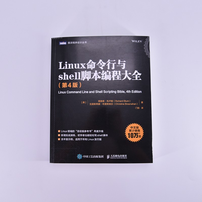 Linux命令行与shell脚本编程大全第4版【赠Linux常用命令大全PDF】 linux入门到精通鸟哥的Linux私房菜程序设计脚本编程网络内核-图0