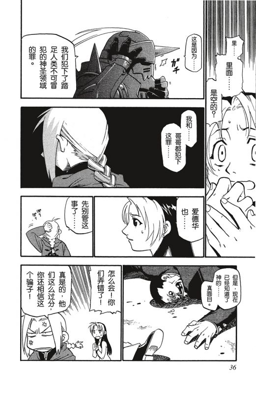 【2022全新版】钢之炼金术师漫画书全套1-27册完结版 日本经典动漫画卡通动漫画小说书籍青春文学故事书籍 正版包邮 - 图2