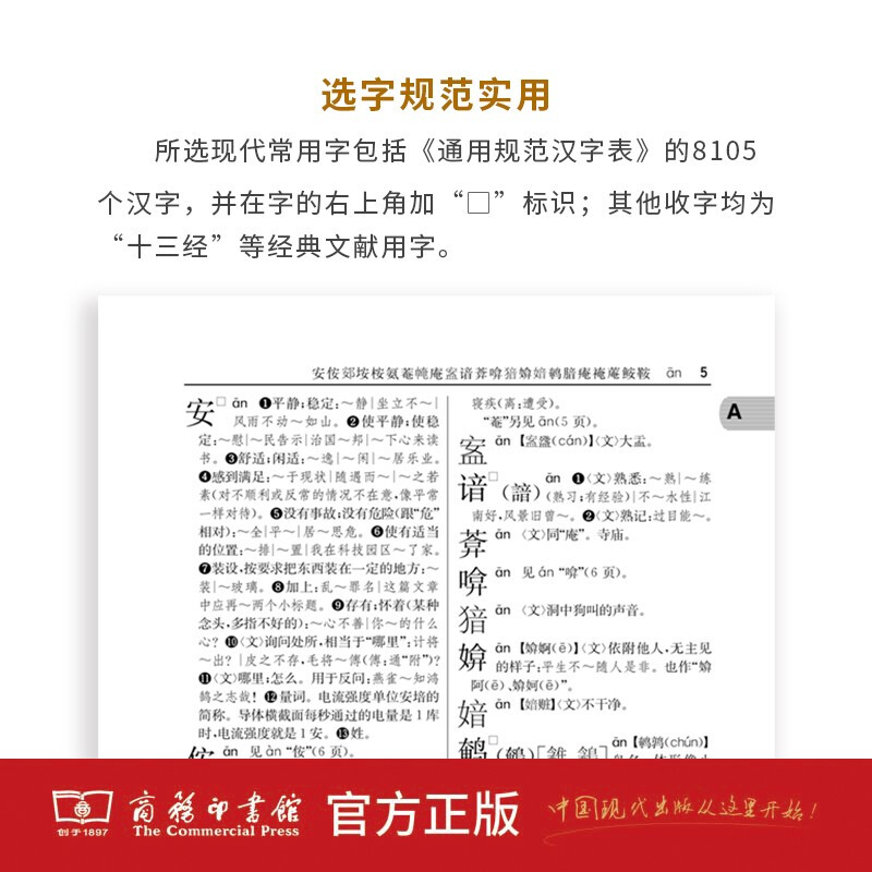 新华大字典(精) 商务印书馆 收字约30000个涵盖古今常用字疑难字 列有拼音部首笔画等检索方式 大中学生语文教师文字工作者案头 - 图2