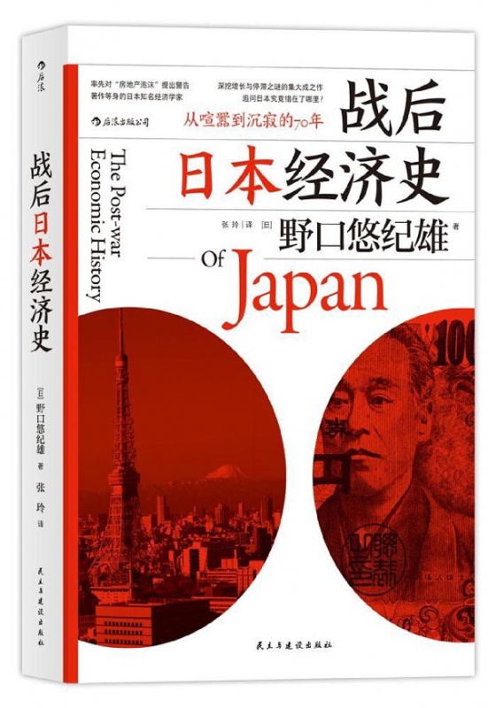 战后日本经济史 从喧嚣到沉寂的70年 日本战后经济复苏的动力 泡沫经济崩溃原因 研究经济学世界史亚洲史书籍 后浪正版出品书籍 - 图2