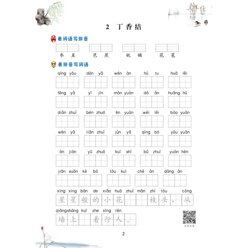 2024秋看拼音写词语生字注音一年级上册二三年级人教版任选同步强化拼音专项训练四五六年级下阅读理解强化训练练习语文汉字练习册