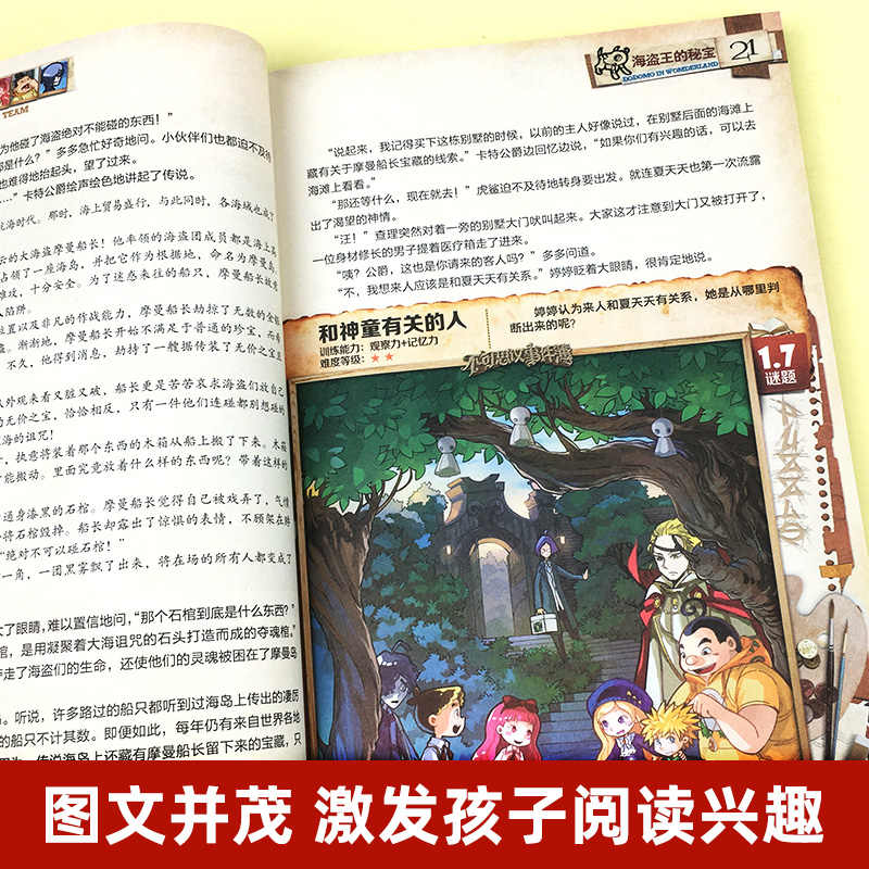 不可思议事件薄12册全套雷欧幻像著墨多多谜境冒险阳光版正版漫画书三四五六年级小学生课外阅读书籍儿童侦探小说9册的事件簿10-11-图0