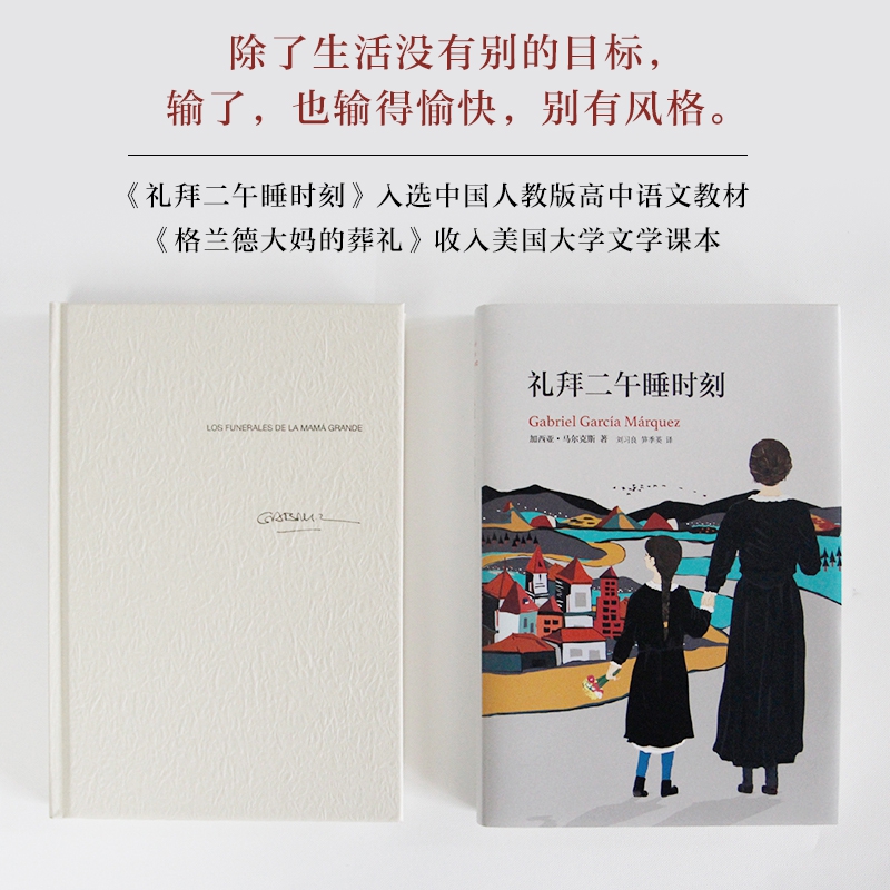 余华推 荐】礼拜二午睡时刻 加西亚马尔克斯著 诺贝尔文学奖得主作品 外国文学小说图书籍 畅销书排行榜 人教版高中语文教材正版 - 图2