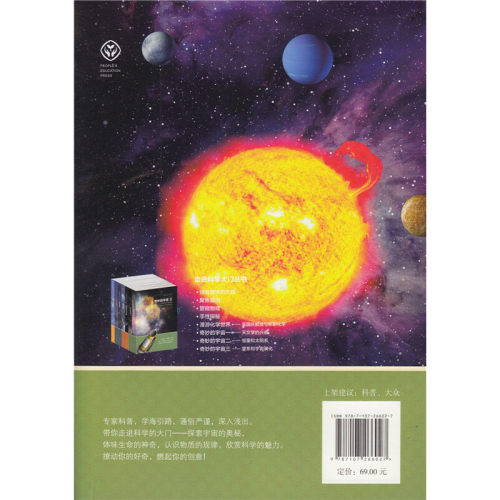 奇妙的宇宙(2恒星和太阳系)/走进科学大门丛书 博库网 - 图0