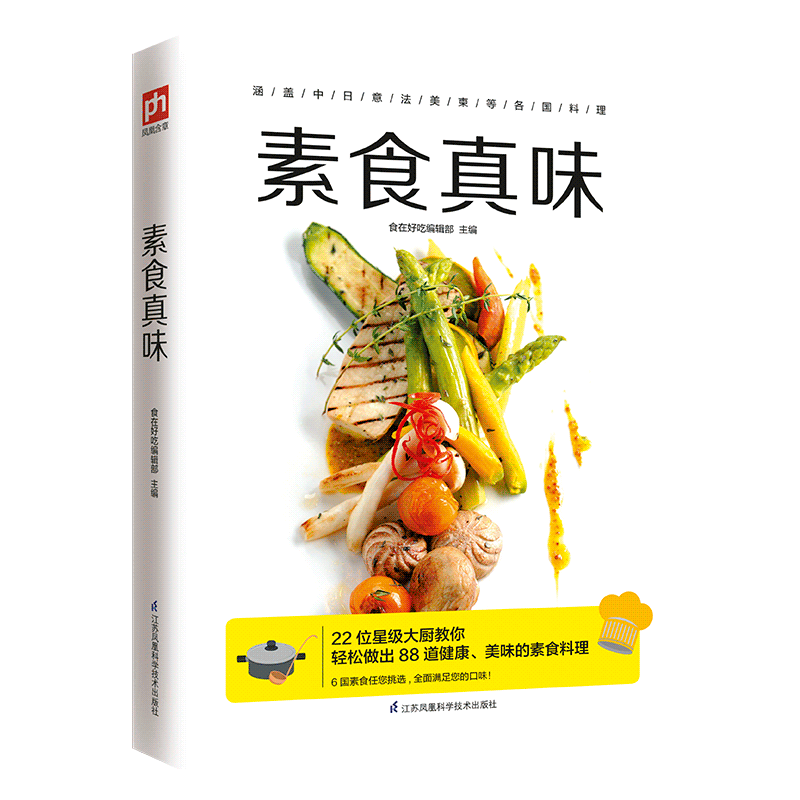 素食书籍籍 新人首单立减十元 21年8月 淘宝海外