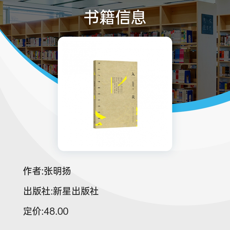 【2023豆瓣年度书单】入关 张明扬著 如此挣扎三十年直到大明崩塌 边缘人系列 读库出品 正版书籍 博库旗舰店 - 图1