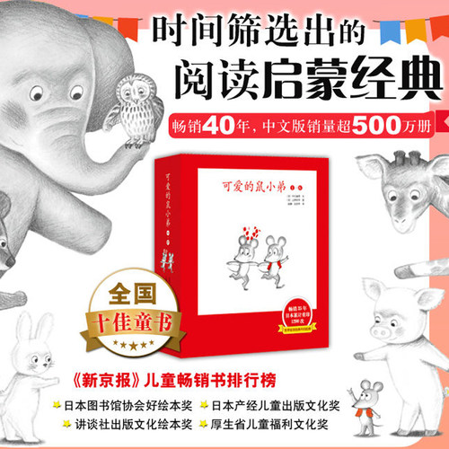 正版可爱的鼠小弟一辑共6册精装硬壳 中江嘉男系列全套启蒙幼儿绘本 0-2-3-6-8-9周岁幼儿园宝宝图画故事书籍卡通早教读物亲子共读 - 图3