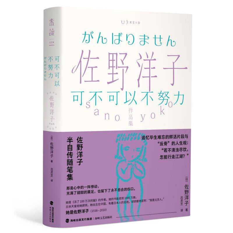正版包邮 佐野洋子作品集全4册 日本知名女性作家 活了100万次的猫作者佐野洋子 三部早期随笔集 一部晚年代表作 小说畅销书籍
