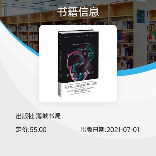 给智人的极简人类进化史 博库网 - 图0