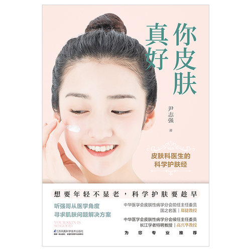 你皮肤真好 博库网 - 图0