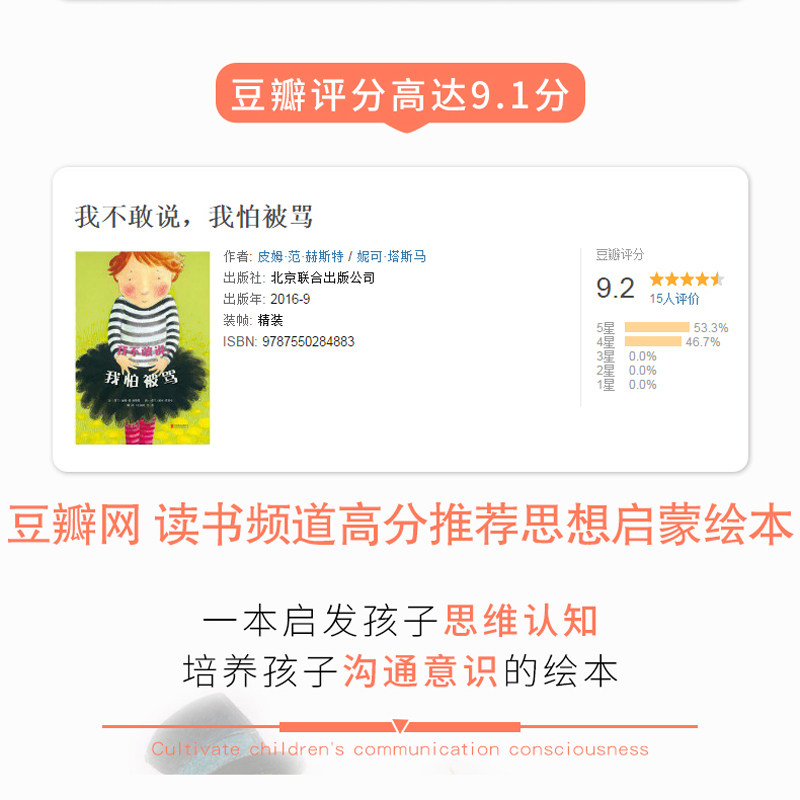 【邓超微博推 荐全套5册】我不敢说我怕被骂+是谁嗯嗯在我的头上+我喜欢自己+勇气+爱打嗝的斑马绘本3-6-8周岁幼儿园宝宝儿童故事