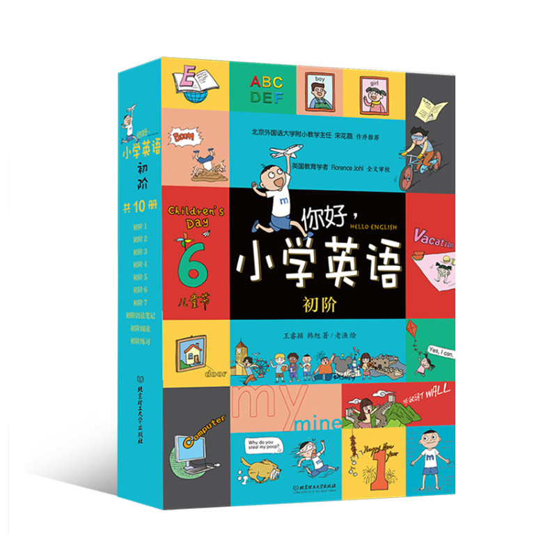 现货正版 你好小学英语初阶全10册1-3-6年级英文单词语法口语拼读数学漫画英语故事辅导书籍小学生9岁基础教材延伸词汇量句型