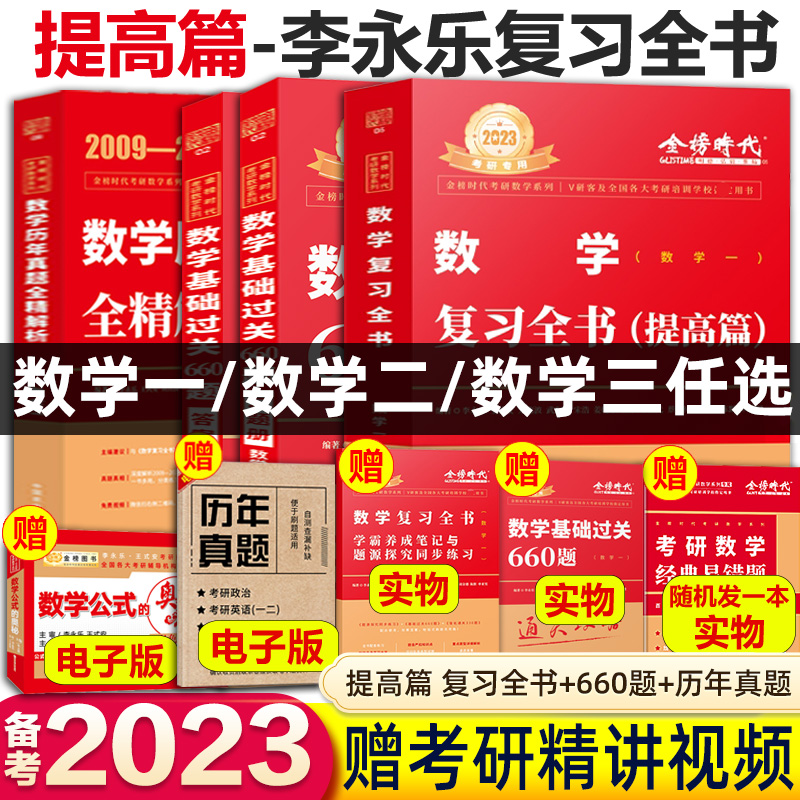 李永乐2022考研数学一复习全书综合提高篇武忠祥王式安数一习题训练大全可搭历年基础过关660题张宇考研数学基础30讲汤家凤-图0