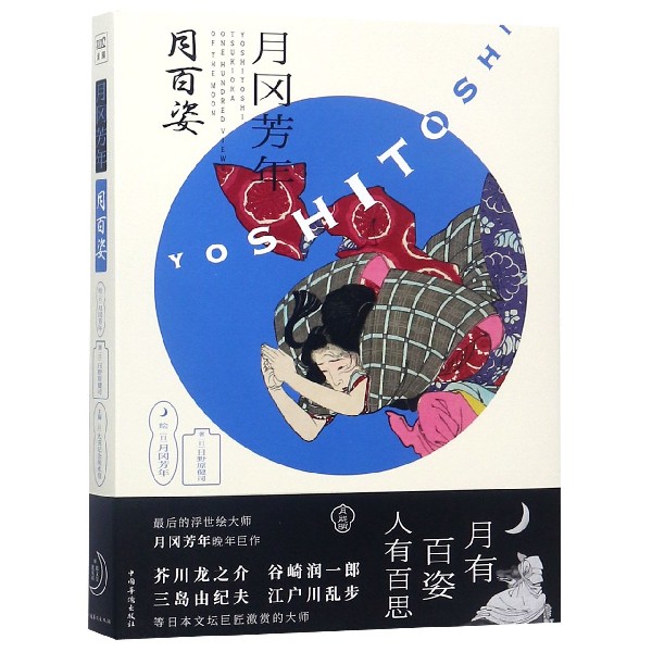 月冈芳年 新人首单立减十元 21年7月 淘宝海外 月冈芳年 新人首单立减十元 21年7月 淘宝海外