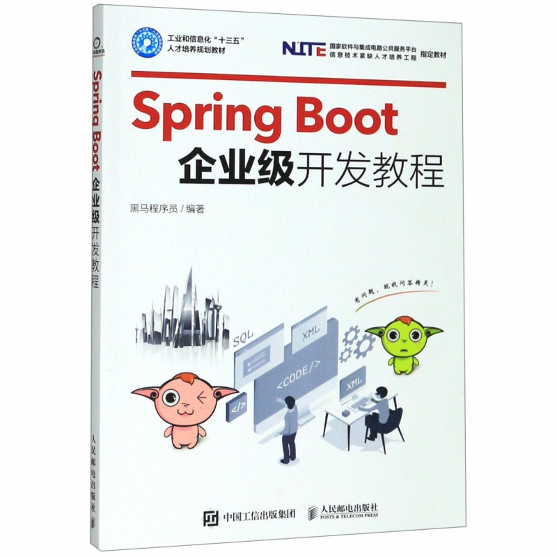 Spring Boot企业级开发教程 程序设计SpringBoot开发入门教程书 Java EE企业级开发教材黑马程序员SpringBoot框架开发 正版书籍 - 图0