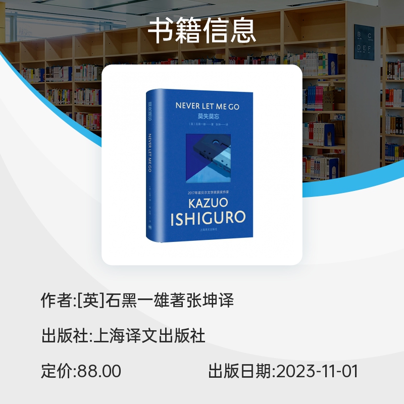 莫失莫忘【彩虹布面版】石黑一雄作品 诺贝尔文学奖得主 日本文学外国小说书籍 畅销书籍 新华正版 上海译文出版社 - 图2