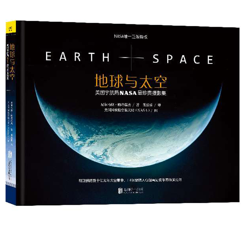 新华正版 地球与太空 NASA珍贵摄影集 NASA著 美国宇航局授权的中国版 高清宇宙精美大图配生动文字 高清图片 新华书店 博库旗舰店 - 图3