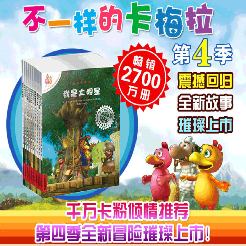 正版不一样的卡梅拉第四4季全套10册儿童绘本图书0-3-4-5-6-7-8-9岁小学生宝宝少儿绘本睡前故事畅销童书我许三个愿望早教配图漫画