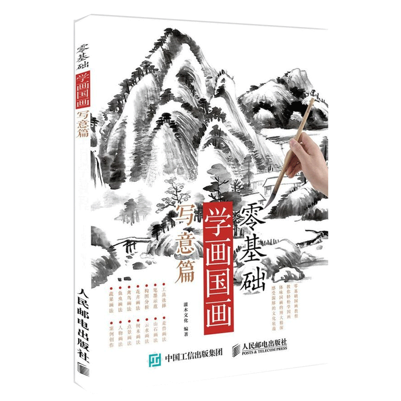 Zero Basic Learning To Paint Chinese Painting Freehand Articles Introduction To Chinese Painting Tutorial Books Introduction To Ink Painting Detailed Explanation Of Chinese Painting Drawing Techniques From Introduction To Proficiency In Flowers