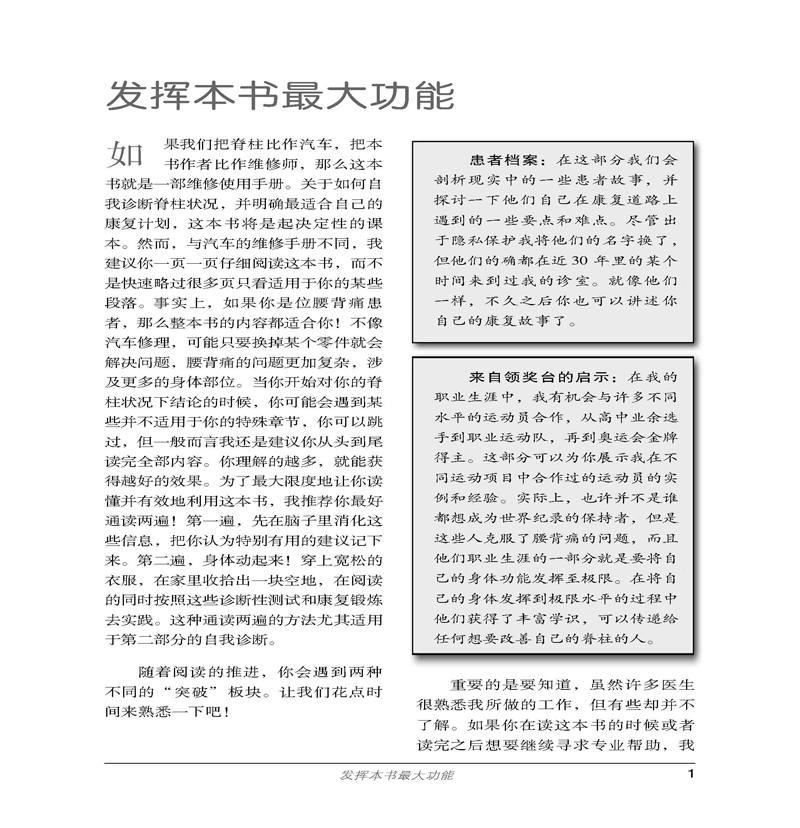 腰背维修师 医生没有告诉你的脊柱保健秘诀 得到循序渐进的指导 克服日常脊椎、关节、腰部疼痛的方法日常护理方法 提高生活质量 - 图1