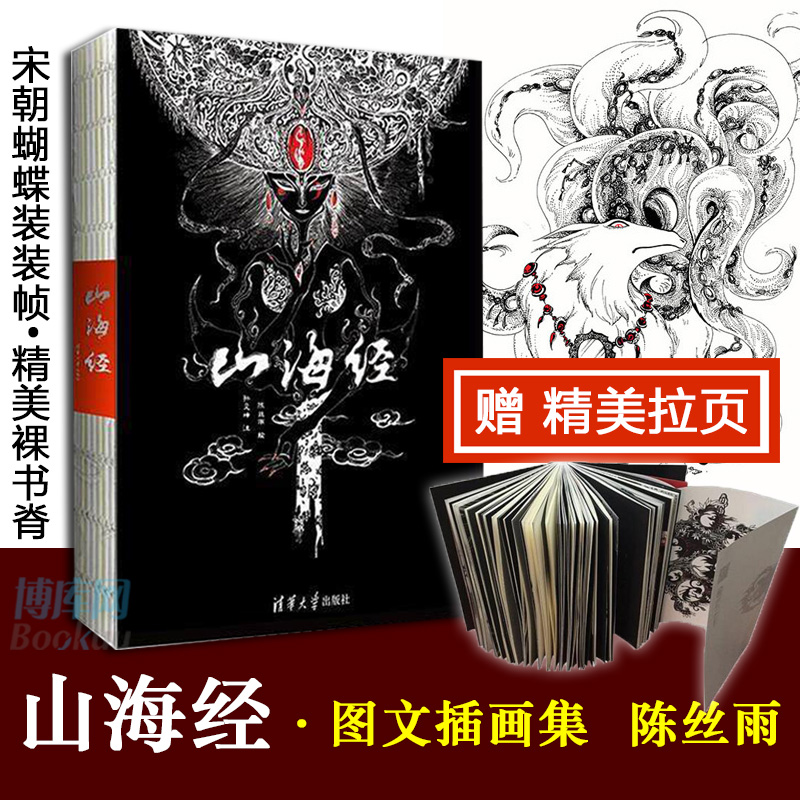 正版包邮 山海经 图文插画版大鱼海棠  陈丝雨 中国风神话创意动漫画册手绘书籍 儿童中国古典文学志怪精美珍藏本小说观山海 - 图3