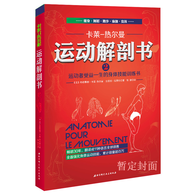 任选】运动解剖书2+1 运动者受益一生身体技能训练书+运动要读透,淘宝优惠券,粉丝福利购,淘宝优惠卷