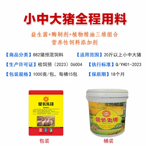 促长先锋猪催肥预混料益生菌调肠道小中猪促生长育肥猪饲料添加剂 - 图0