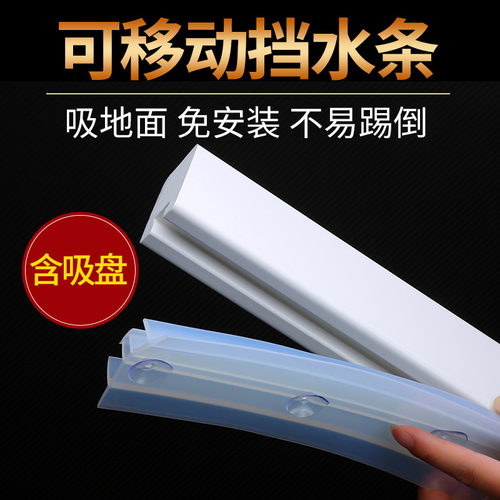 浴室挡水条免安装可移动一字阻水条淋浴房防水条卫生间隔断隔水条 - 图0