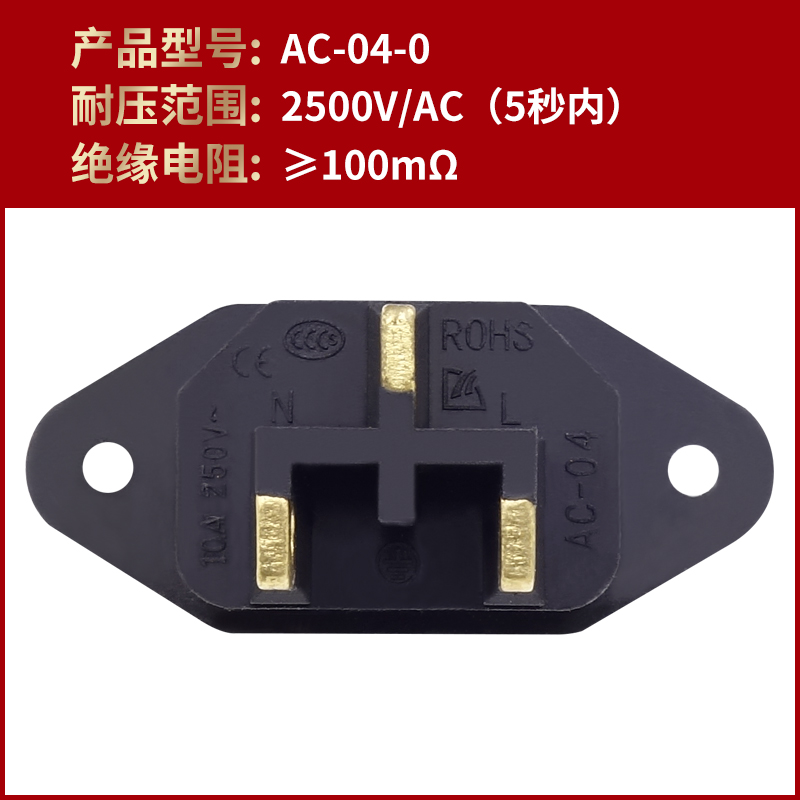 大电流品字插座公座 螺丝孔ac电源插座 AC螺丝孔 铜片机箱插座