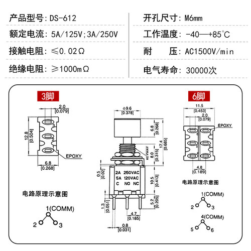 按键式钮子开关DS-612 3只脚  按钮开关  电源开关 复位点动 - 图2
