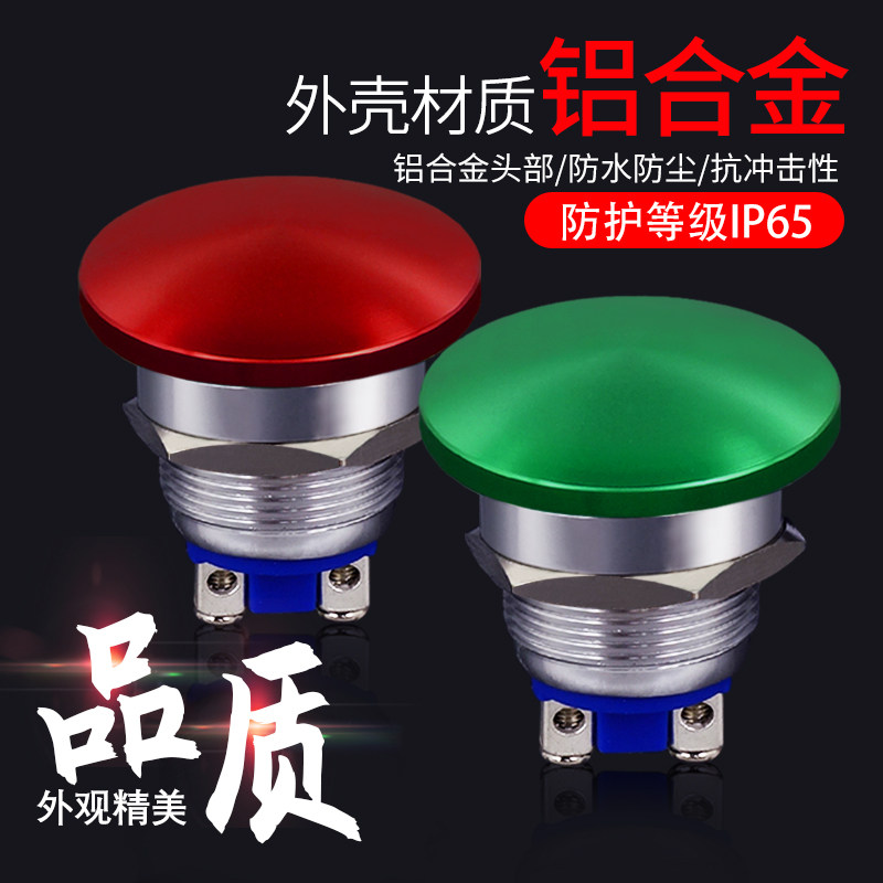 蘑菇按钮M16mm1常开自复式点动信号开关 喇叭开关 金属大头按钮,淘宝优惠券,粉丝福利购,淘宝优惠卷