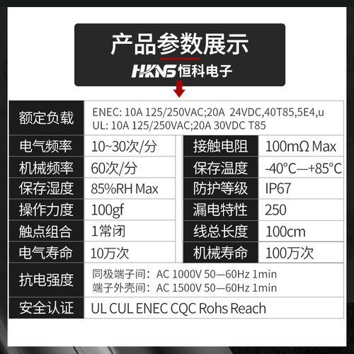 微动开关 防水10a250v行程限位按压杆式1常闭小型带线1米线长恒科 - 图0