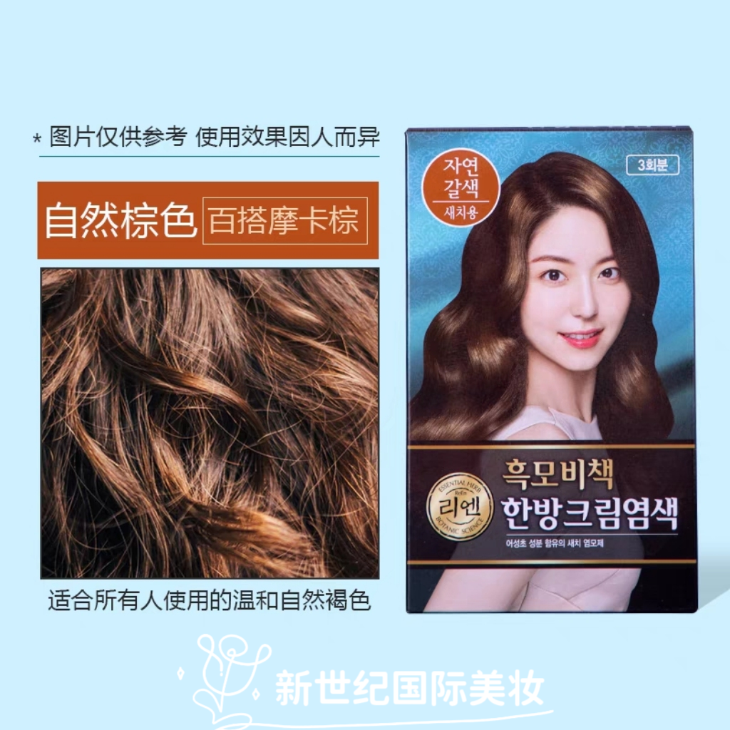 韩国LG睿嫣ReEn染发剂膏纯植物天然无刺激遮盖白发黑栗色流行色女,淘宝优惠券,粉丝福利购,淘宝优惠卷