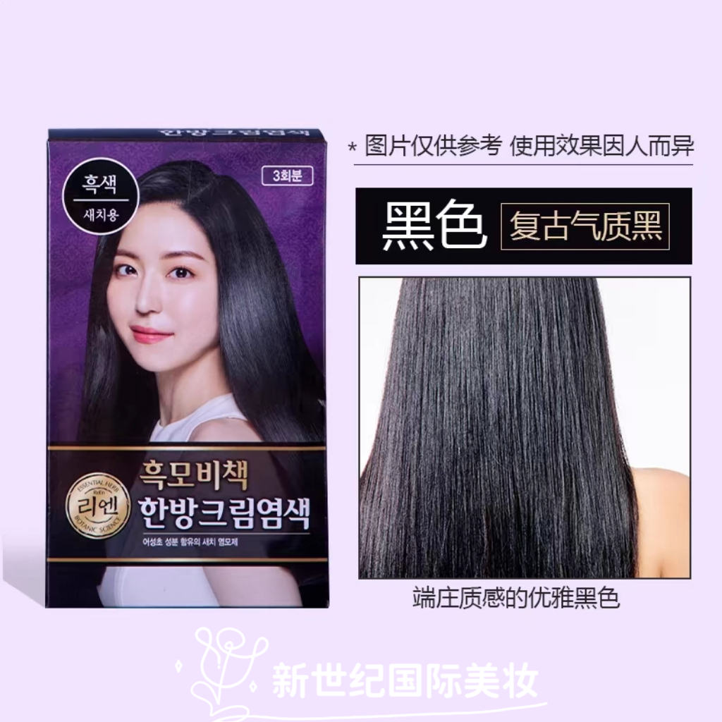 韩国LG睿嫣ReEn染发剂膏纯植物天然无刺激遮盖白发黑栗色流行色女,淘宝优惠券,粉丝福利购,淘宝优惠卷