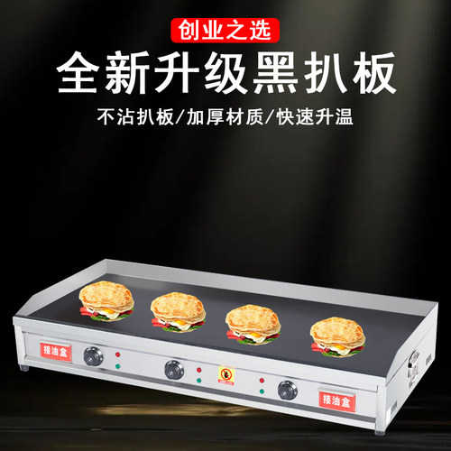 电扒炉商用摆摊铁板烧铁板油炸锅炸炉一体机设备燃煤气手抓饼机器 - 图1