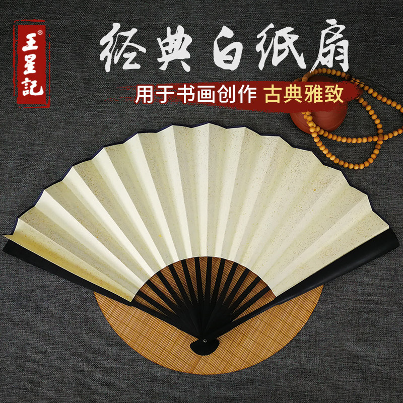 王星记扇子竹节柄空白白纸扇子中国风折扇男和风礼品扇工艺纸扇_虎窝淘