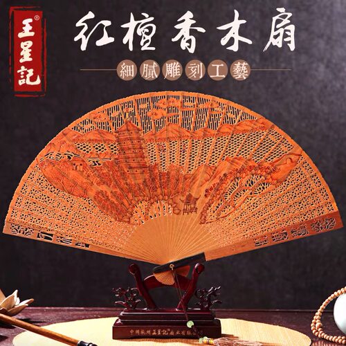 扇子杭州王星记红檀香木扇檀香扇手工拉花工艺礼品扇随身女士折扇 - 图0