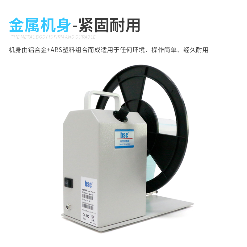 BSC Q6标签回卷器120mm条码纸回绕器自动启停自适应速度正反双向可调速 - 图0