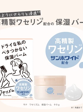 予定 日本 SANA 新品高精制凡士林维稳修复高保湿温和化妆水面霜