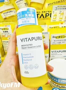 予定 日本 kose高丝 vitapuru VC乳酸菌美容液化妆水面霜亮白毛孔