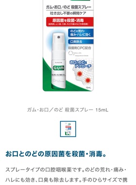 现货包邮 日本 sunstar gum口气清新剂口腔喷雾喉咙舒缓S菌便携