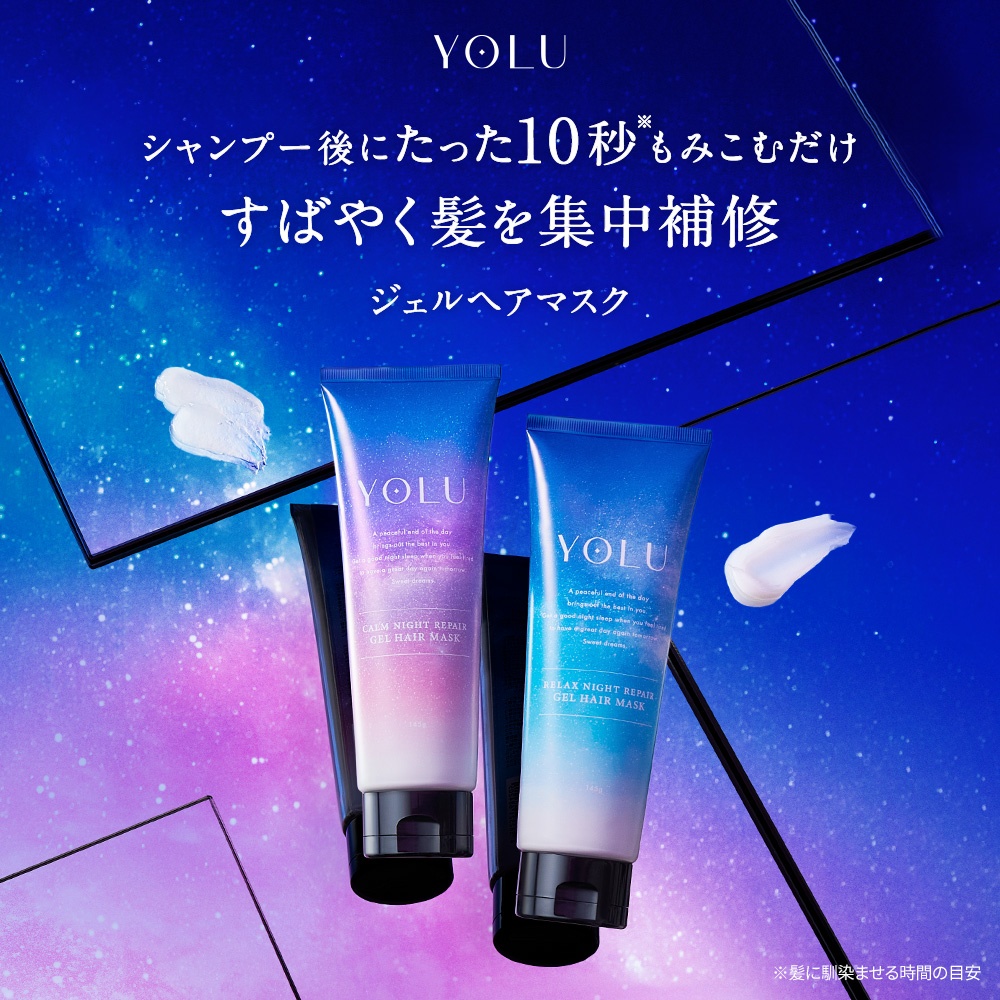 予定 日本 YOLU夜间修护柔顺修复​水润无硅洗发水护发素发膜发油 - 图1