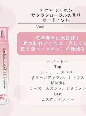 日本aquasavon樱花系列