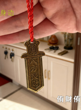 {生意火爆}真实有效求财爆富聚财招运进财铜牌摆件挂件钥匙扣男女