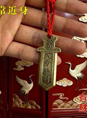 {生意火爆}真实有效求财爆富聚财招运进财铜牌男女挂件摆件钥匙扣