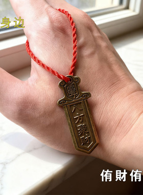 {生意火爆}真实有效求财爆富聚财招运进财铜牌摆件挂件钥匙扣男女