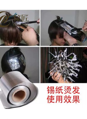 锡纸美发店专用染发烫发锡纸