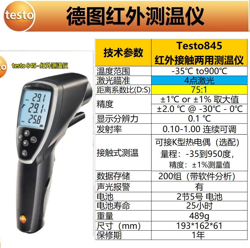 德图/Testo高精度红外测温仪810/830-S1/835-T1/手持式测温枪空气 - 图3